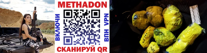 МЕТАДОН methadone  Елабуга 